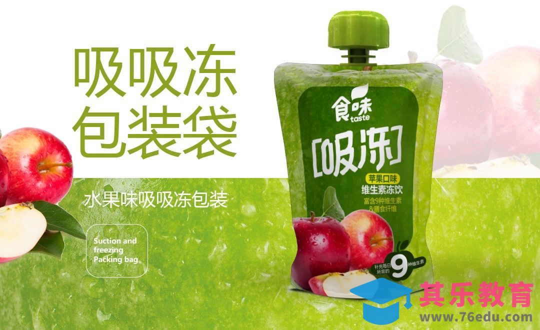 AI-吸吸果冻包装设计[虎课网品牌设计视频教程][logo包装设计教程全集MP4 ]-第1张图片-我要自学网