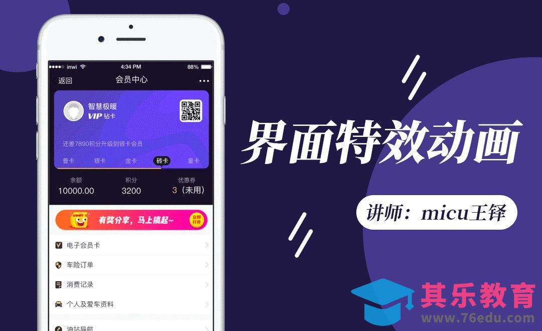 【AE进阶】-卡片3D交互效果[虎课网UI设计视频教程][UI设计教程全集MP4 ]-第1张图片-我要自学网