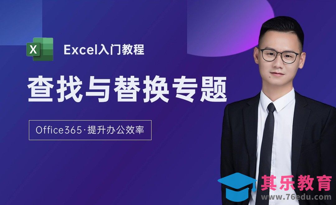 错误日期正确处理-Excel查找与替换[虎课网办公职场视频教程][办公职场教程全集MP4 ]-第1张图片-我要自学网