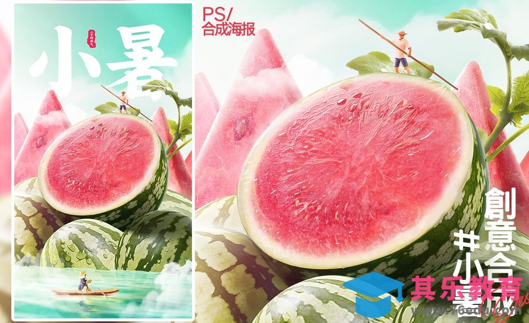 PS+Midjourney-夏日清新小暑节气海报[平面设计视频教程][海报设计MP4高清全集 ]-第1张图片-我要自学网