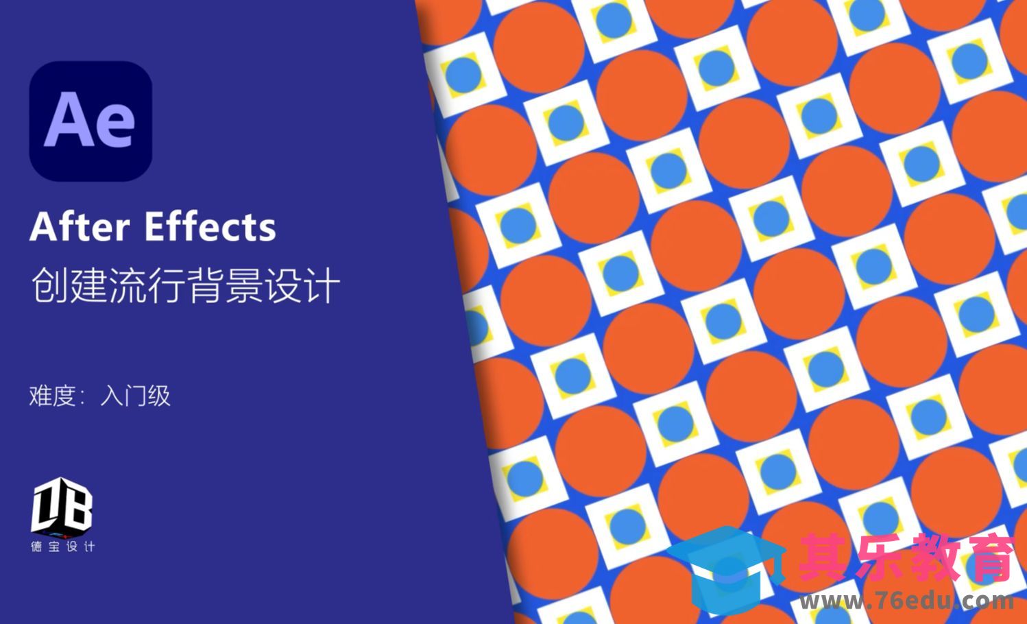 AE创建流行背景动态[虎课网影视动画制作视频教程][MP4影视拍摄教程全集 ]-第1张图片-我要自学网