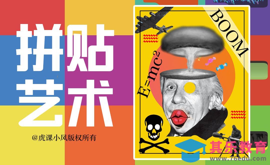 拼贴艺术海报[平面设计视频教程][海报设计MP4高清全集 ]-第1张图片-我要自学网