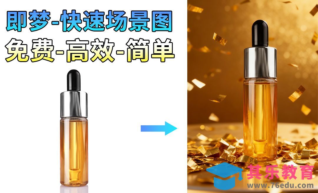 即梦-快速制作产品场景方法[虎课网AICG人工智能视频教程][MP4高清全集 ]-第1张图片-我要自学网