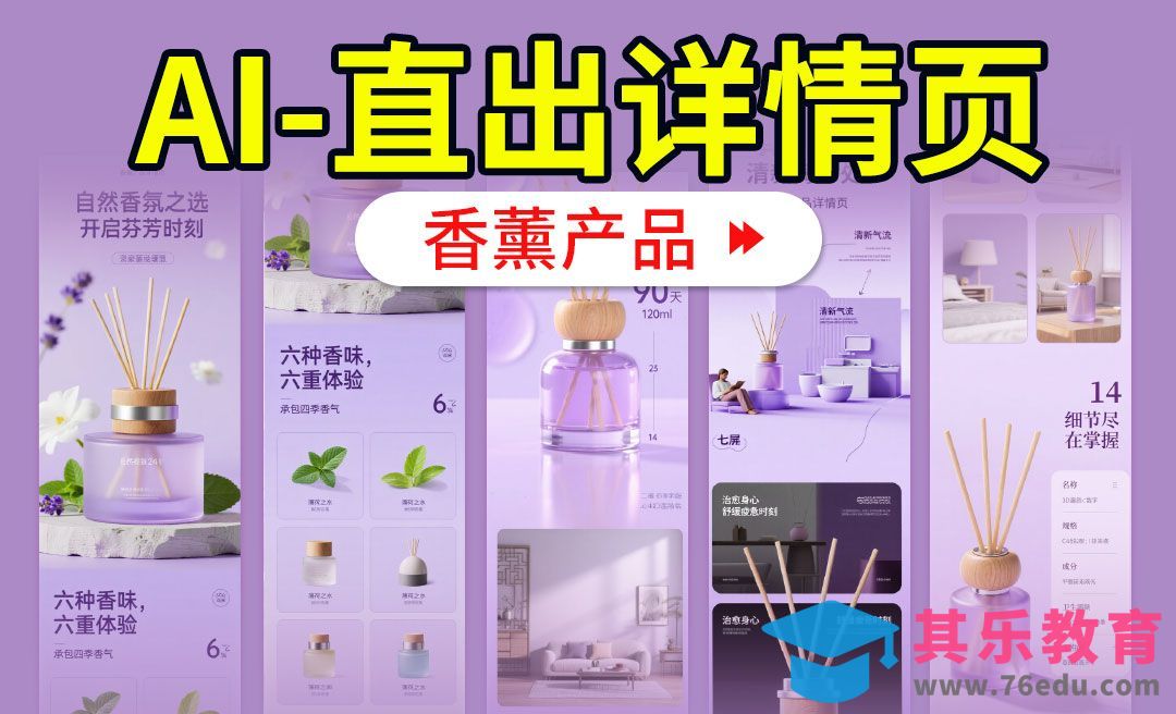 即梦AI+豆包-快速制作香薰产品详情页[虎课网AICG人工智能视频教程][MP4高清全集 ]-第1张图片-我要自学网