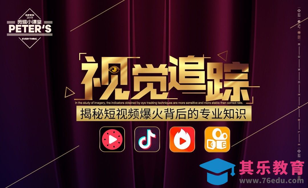 揭秘爆款短视频背后的专业知识[虎课网最新视频教程][免费高清MP4教程全集 ]-第1张图片-我要自学网