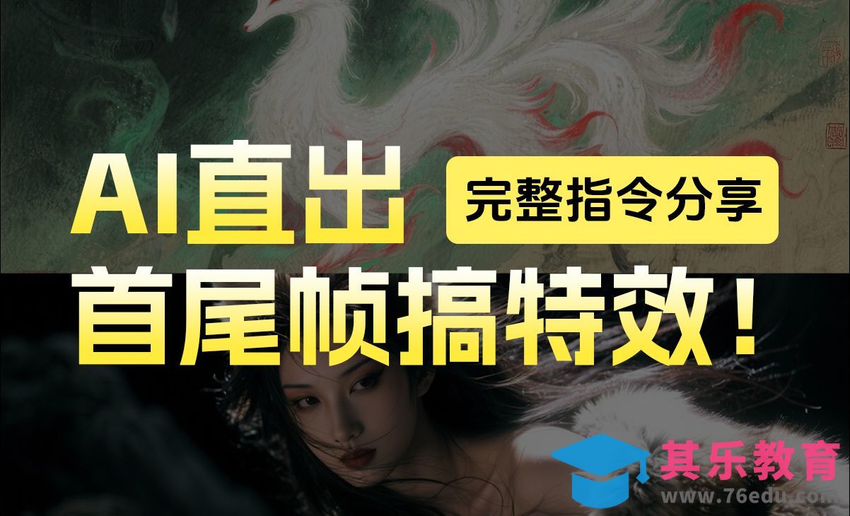 海螺ai-0基础40秒生成影视级转场效果[虎课网AICG人工智能视频教程][MP4高清全集 ]-第1张图片-我要自学网