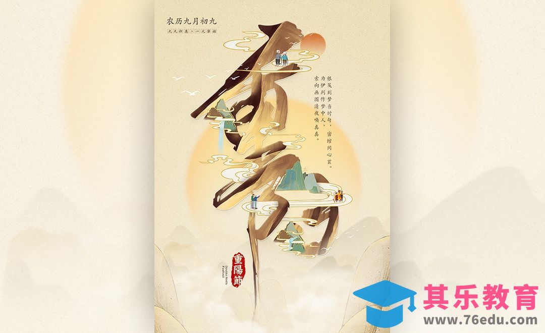 PS-重阳节中国风海报[虎课网平面设计视频教程][图片排版配色MP4高清全集 ]-第1张图片-我要自学网