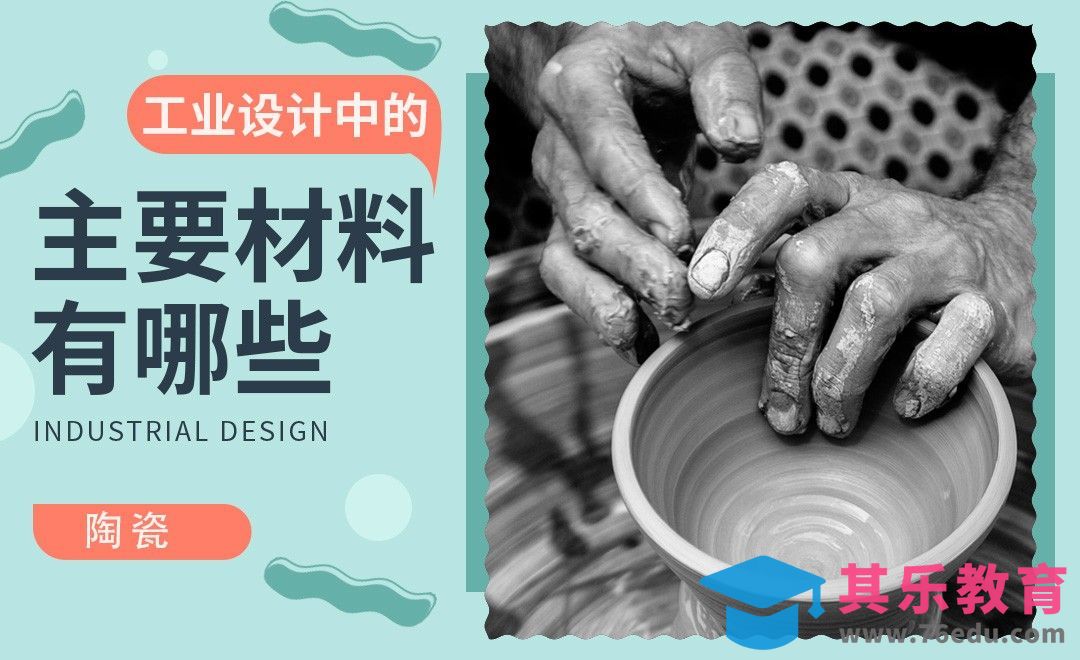 陶瓷的材料与工艺[虎课网最新视频教程][免费高清MP4教程全集 ]-第1张图片-我要自学网