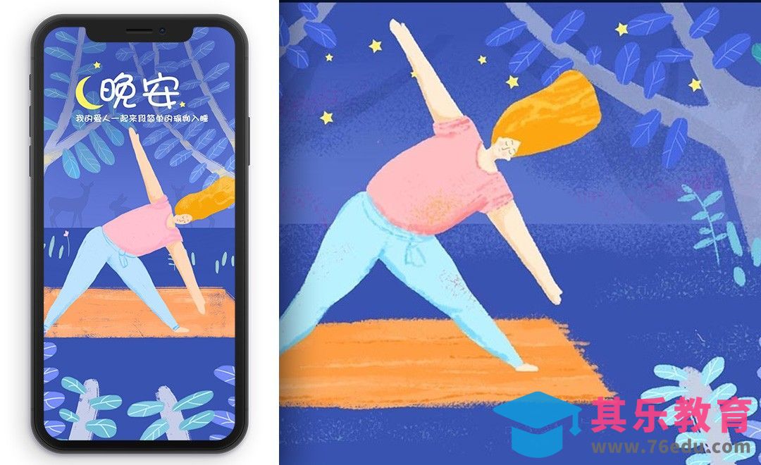 PS-板绘插画-瑜伽配图插画绘制[虎课网绘画插画视频教程][ipad商业插画MP4教程全集 ]-第1张图片-我要自学网