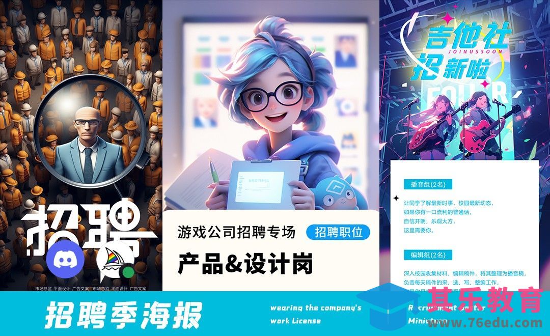 Midjourney-招聘季海报[虎课网AICG人工智能视频教程][MP4高清全集 ]-第1张图片-我要自学网