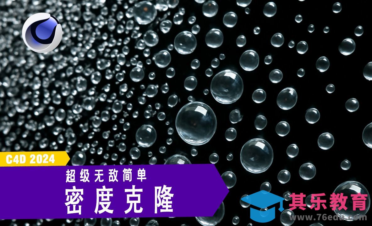 C4D-密度克隆[虎课网C4D设计视频教程][产品数码建模MP4教程全集 ]-第1张图片-我要自学网