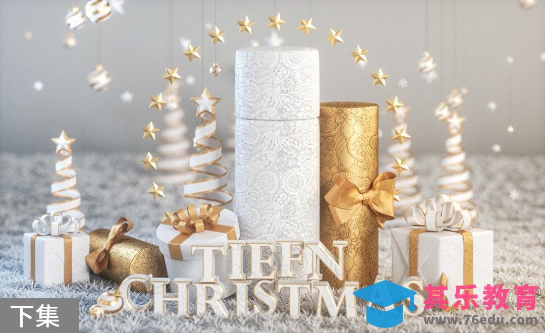 C4D+OC-渲染-圣诞节白色质感海报[虎课网C4D设计视频教程][产品数码建模MP4教程全集 ]-第1张图片-我要自学网