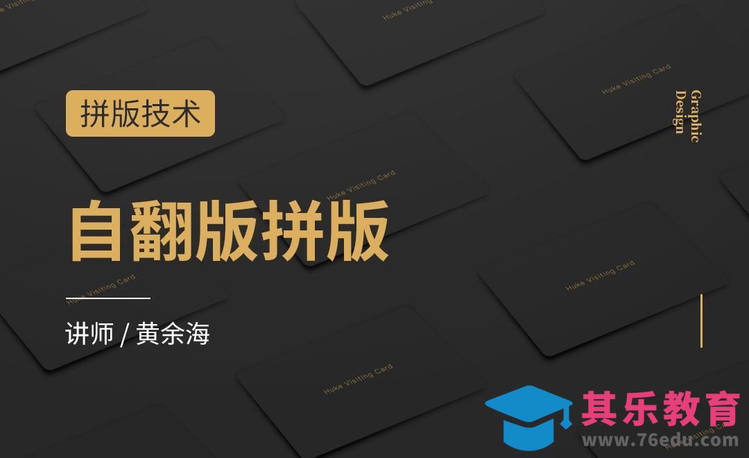 自翻版拼版-拼版技术07[虎课网品牌设计视频教程][logo包装设计教程全集MP4 ]-第1张图片-我要自学网