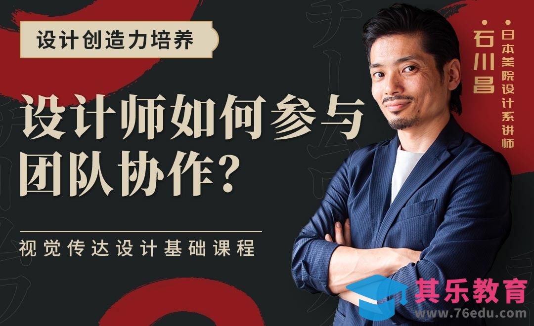 设计师应当具备团队协作能力[虎课网最新视频教程][免费高清MP4教程全集 ]-第1张图片-我要自学网