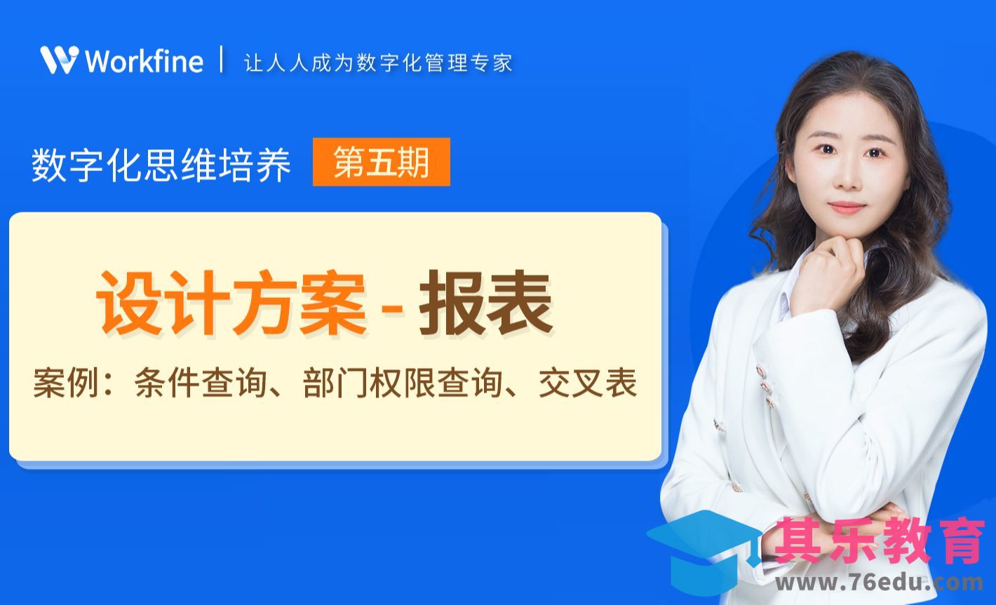 Workfine-报表方案01：业务逻辑[虎课网办公职场视频教程][办公职场教程全集MP4 ]-第1张图片-我要自学网