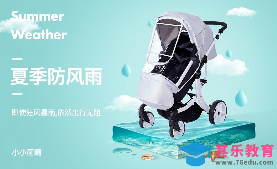 PS-推车雨罩详情页[虎课网电商运营视频教程][最新电商教程全集MP4 ]-第1张图片-我要自学网