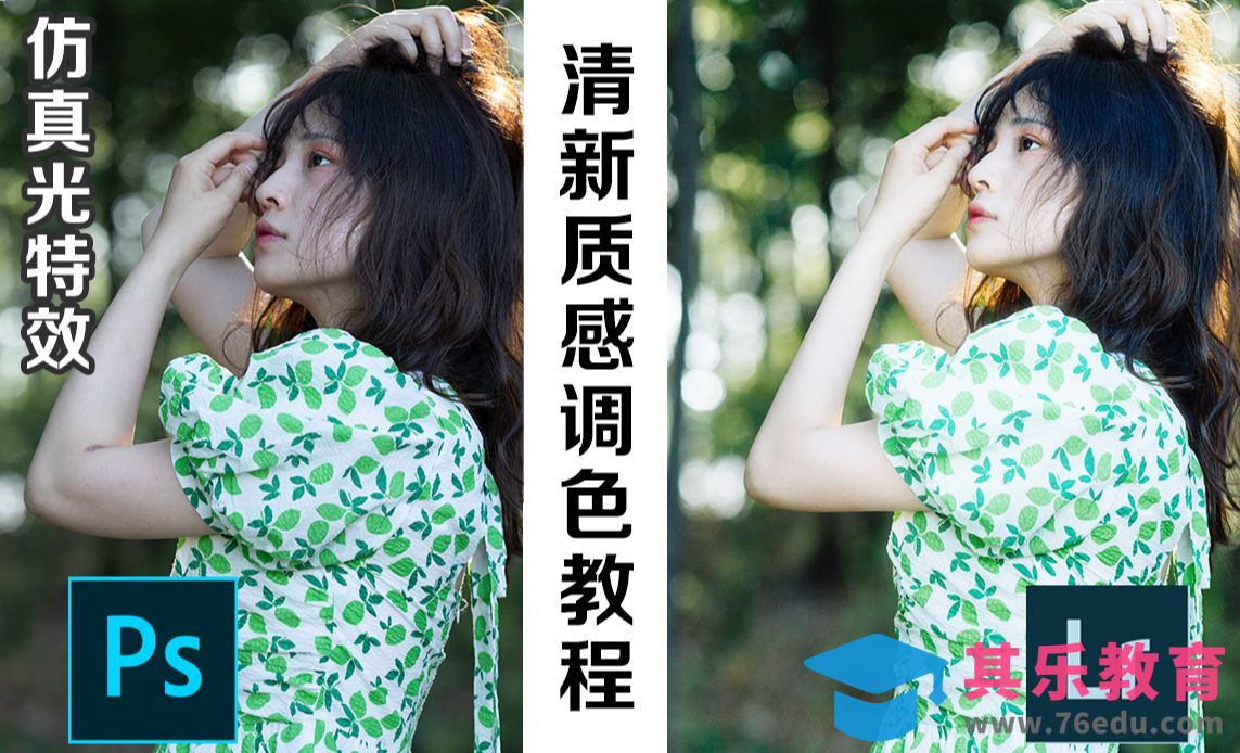 仿真光线技巧提升人像色彩和质感[虎课网手机摄影入门视频教程][MP4产品摄影教程全集 ]-第1张图片-我要自学网