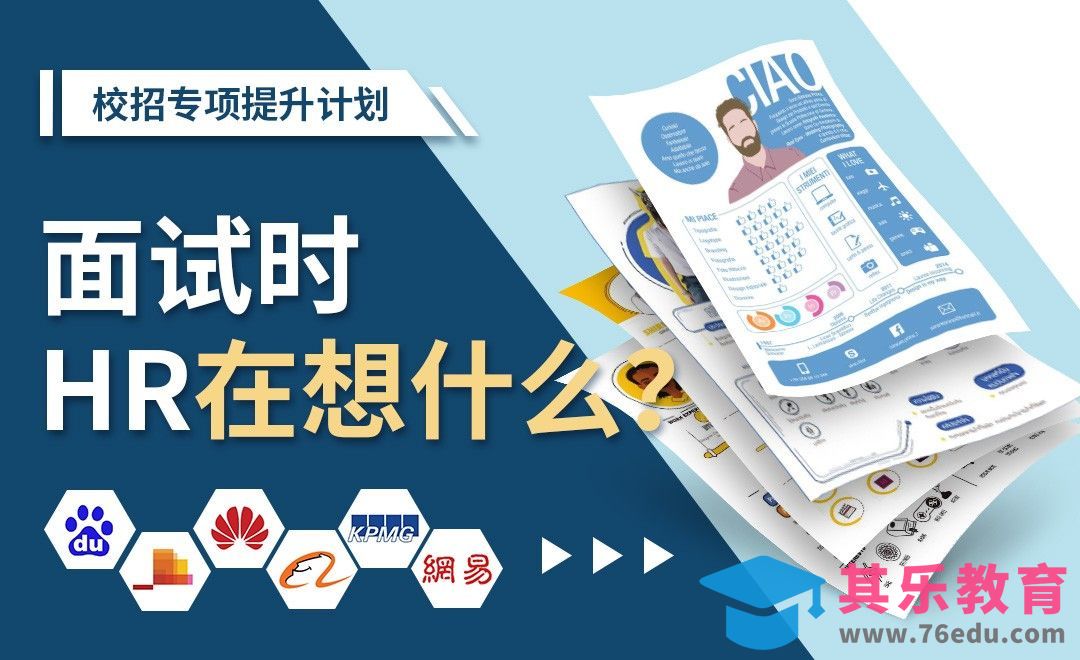 逆向思维，面试的时候HR到底在想什么？[虎课网最新视频教程][兴趣生活教程全集MP4 ]-第1张图片-我要自学网