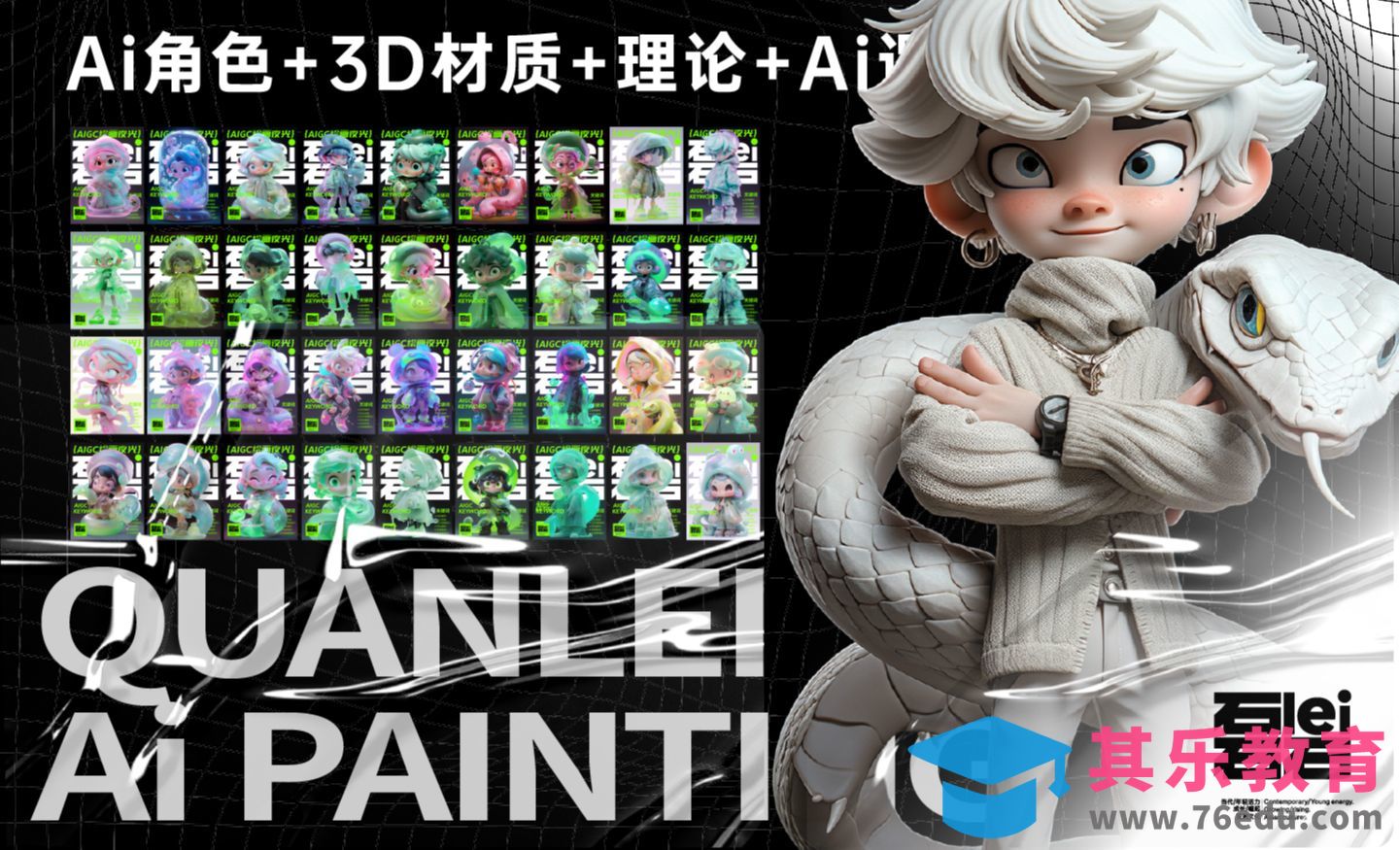 Mdjourney-卡通IP角色设计关键词详解[虎课网AICG人工智能视频教程][MP4高清全集 ]-第1张图片-我要自学网