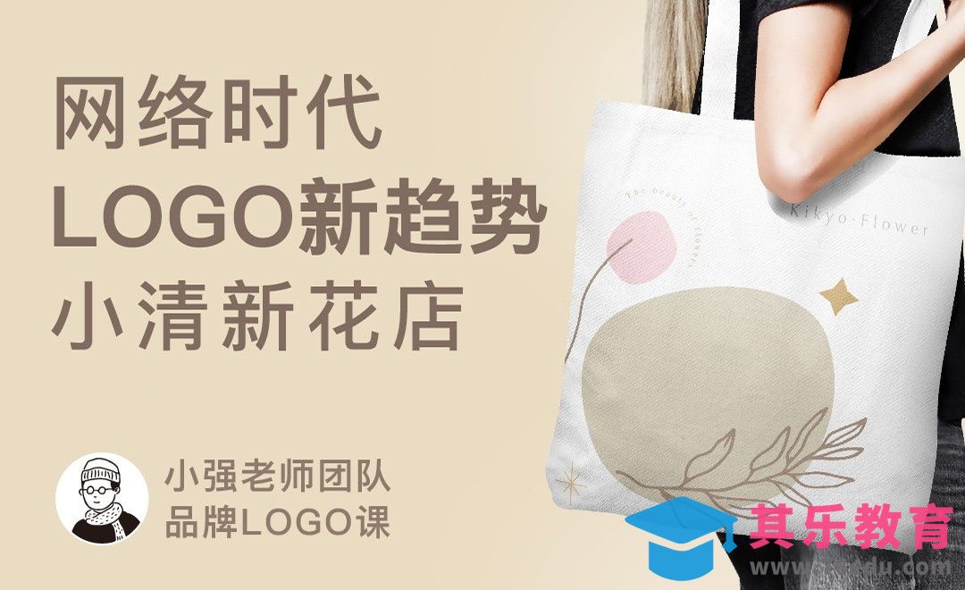 AI-小清新网红花店LOGO设计[虎课网品牌设计视频教程][logo包装设计教程全集MP4 ]-第1张图片-我要自学网