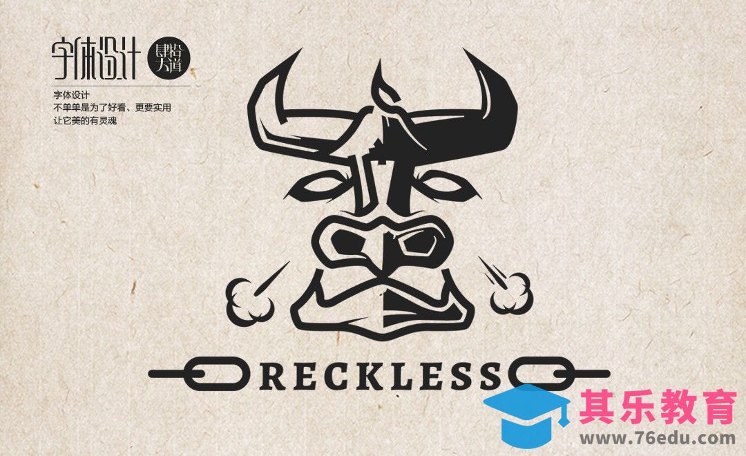 AI-《蛮》创意字体设计思路解析[虎课网平面设计视频教程][字体设计教程MP4高清全集 ]-第1张图片-我要自学网