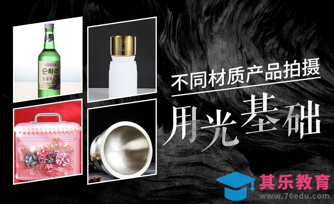 产品摄影用光基础[虎课网手机摄影入门视频教程][MP4产品摄影教程全集 ]-第1张图片-我要自学网