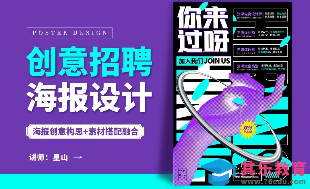 PS-「你过来呀」创意招聘海报[虎课网平面设计视频教程][图片排版配色MP4高清全集 ]-第1张图片-我要自学网