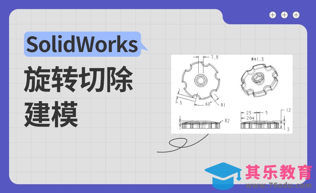 SW-旋转切除建模[虎课网最新视频教程][免费高清MP4教程全集 ]-第1张图片-我要自学网