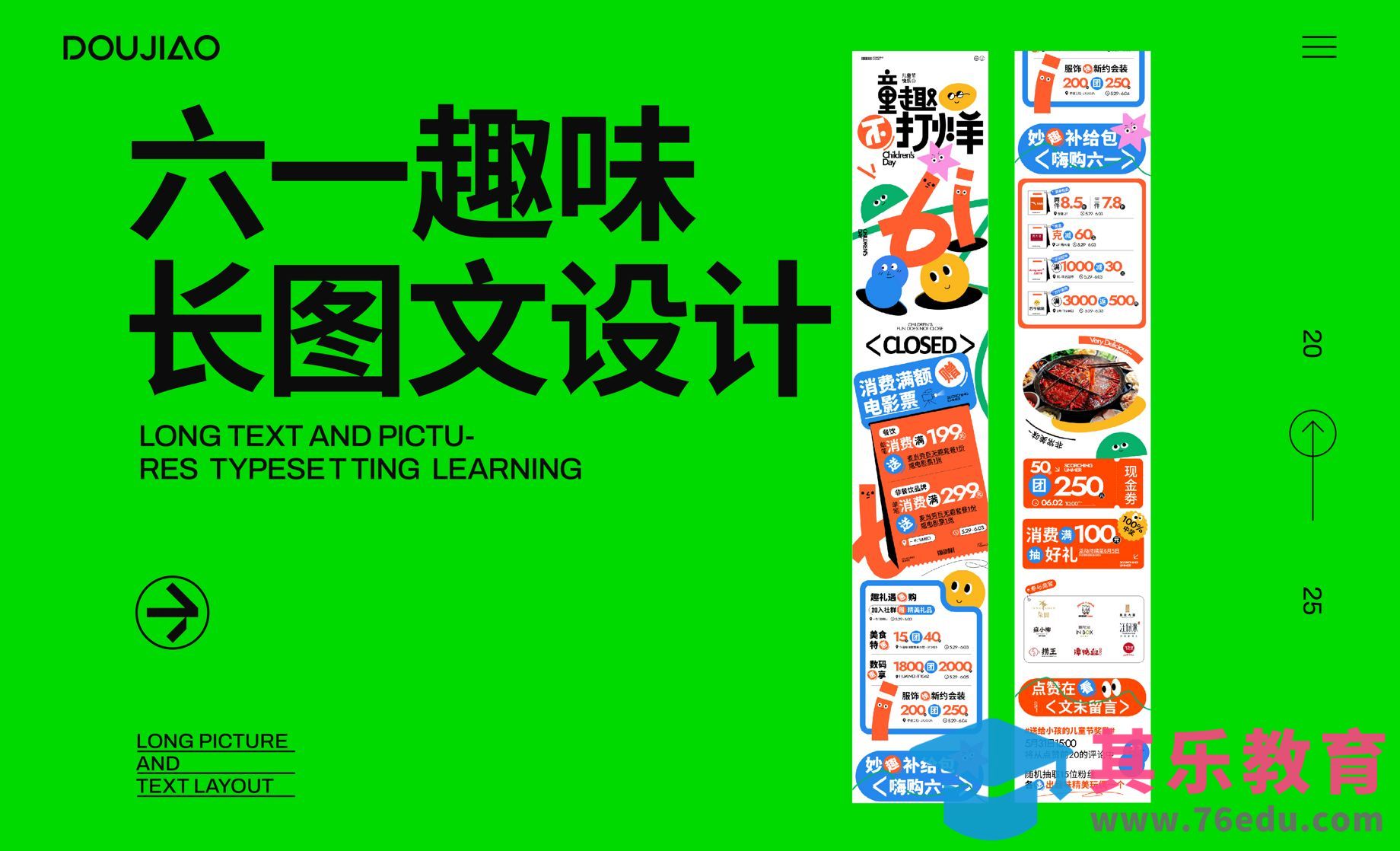 AI-六一儿童节趣味长图怎么做[平面设计视频教程][海报设计MP4高清全集 ]-第1张图片-我要自学网