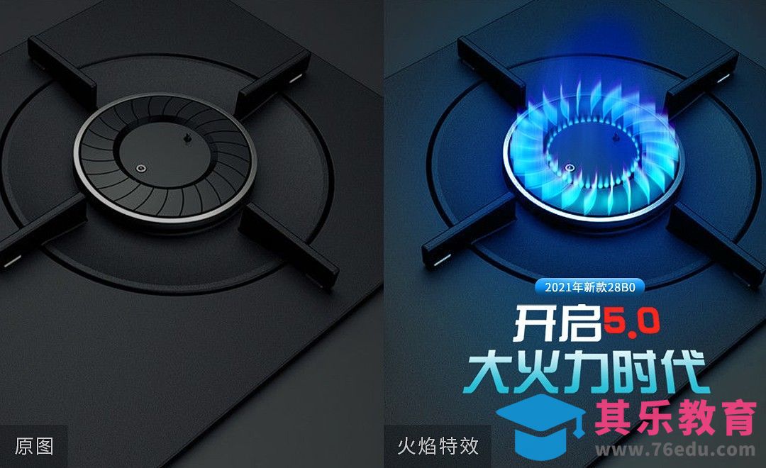 PS-燃气灶详情页特效-火焰特效[虎课网电商运营视频教程][最新电商教程全集MP4 ]-第1张图片-我要自学网