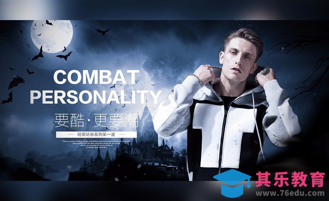 PS-暗黑风男装合成海报设计[虎课网平面设计视频教程][图片排版配色MP4高清全集 ]-第1张图片-我要自学网