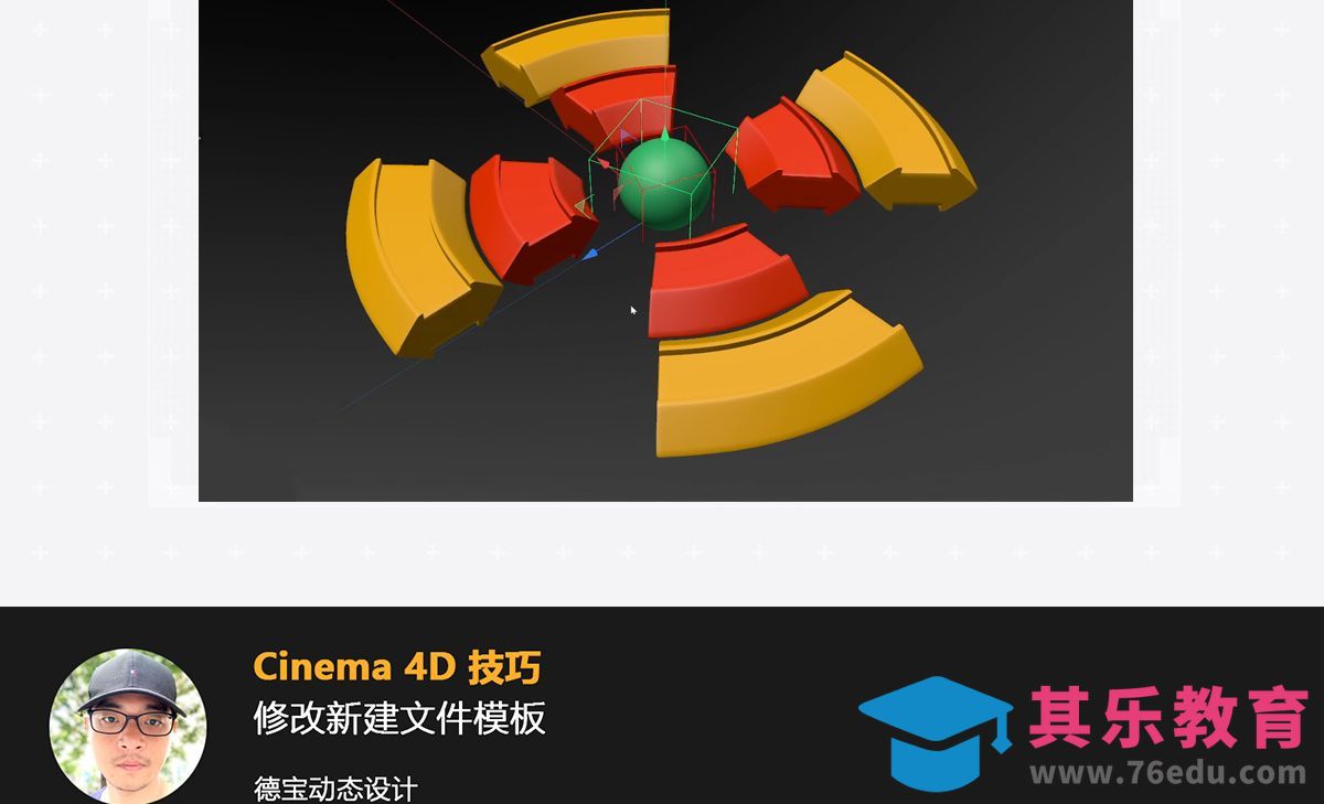 如何修改C4D新建文件模板[虎课网C4D设计视频教程][产品数码建模MP4教程全集 ]-第1张图片-我要自学网