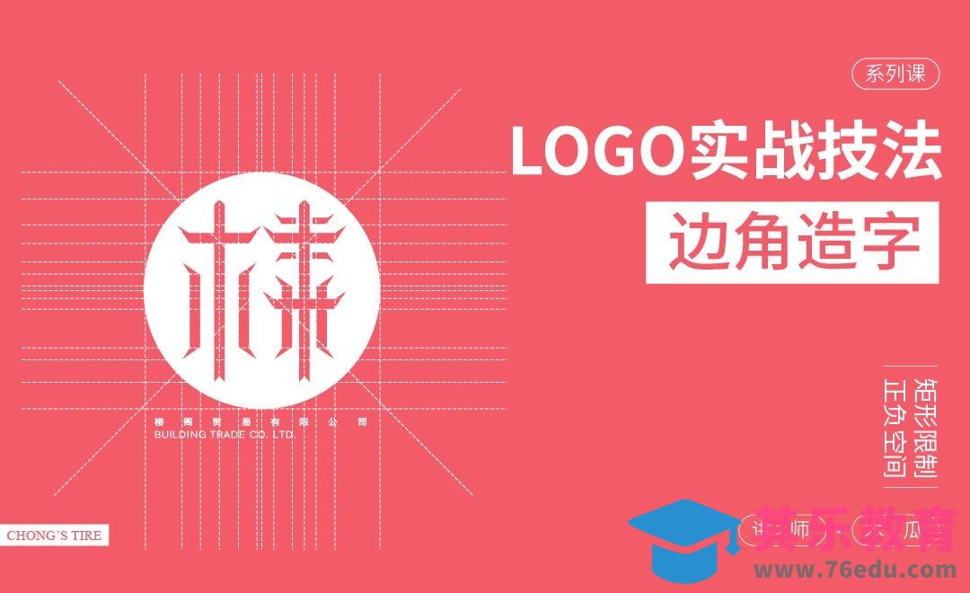 LOGO边角造字[虎课网品牌设计视频教程][logo包装设计教程全集MP4 ]-第1张图片-我要自学网