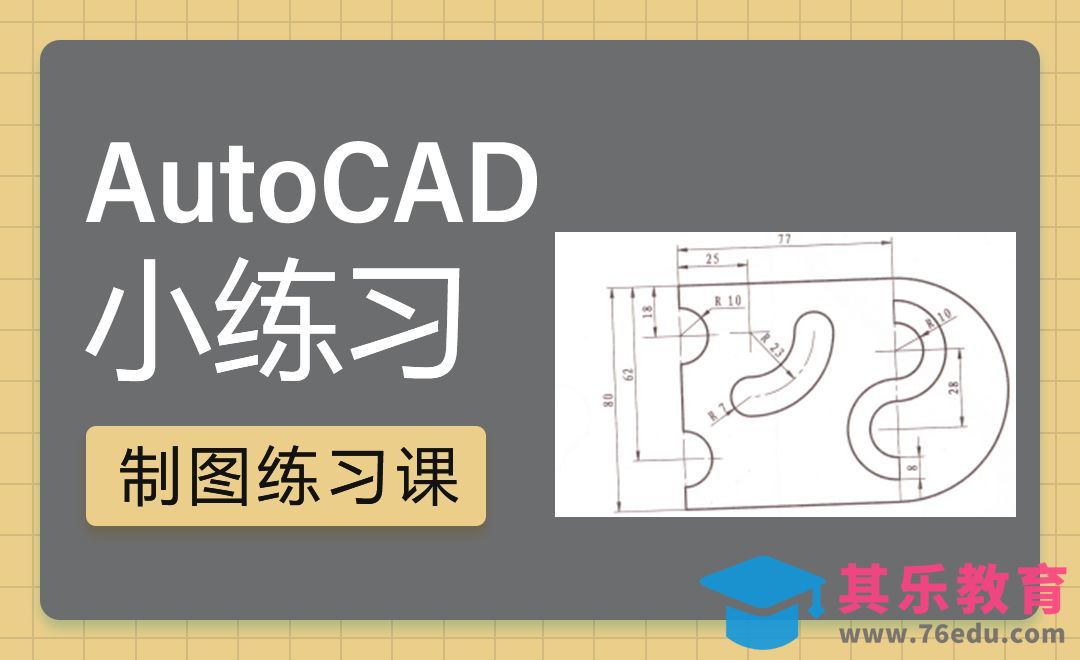 CAD-多功能板的画法[虎课网最新视频教程][免费高清MP4教程全集 ]-第1张图片-我要自学网