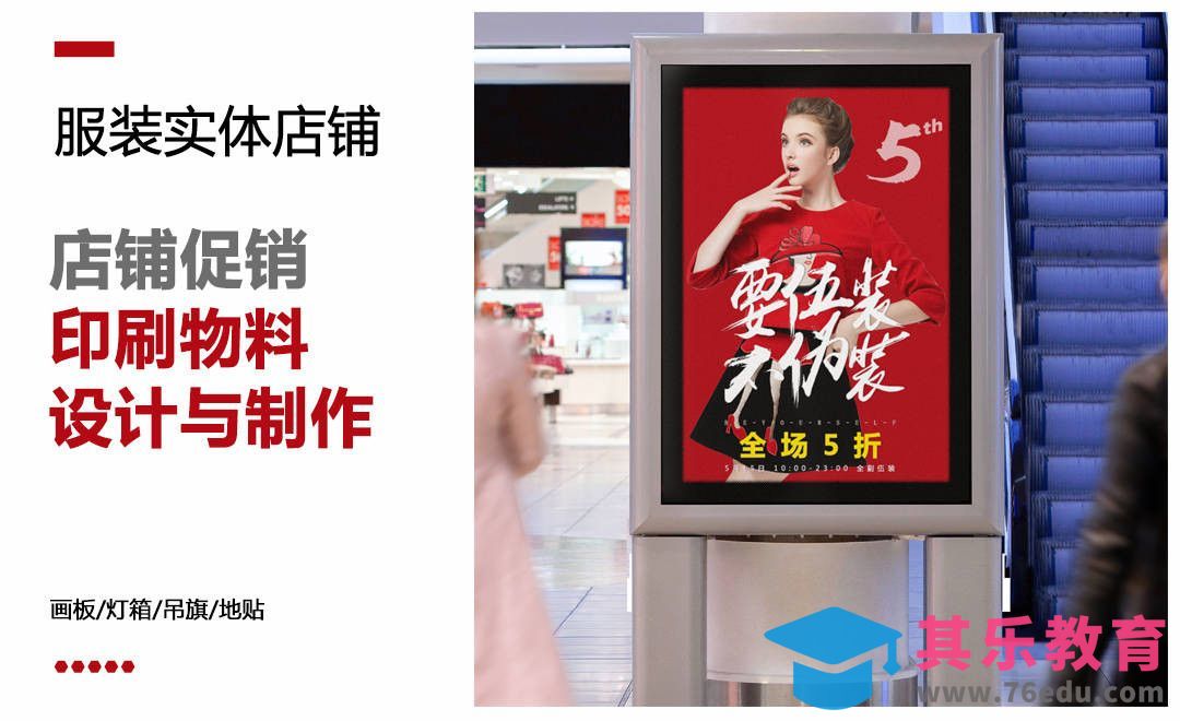 PS-服装实体店铺促销物料设计印刷-要伍装，不要伪装[虎课网品牌设计视频教程][logo包装设计教程全集MP4 ]-第1张图片-我要自学网