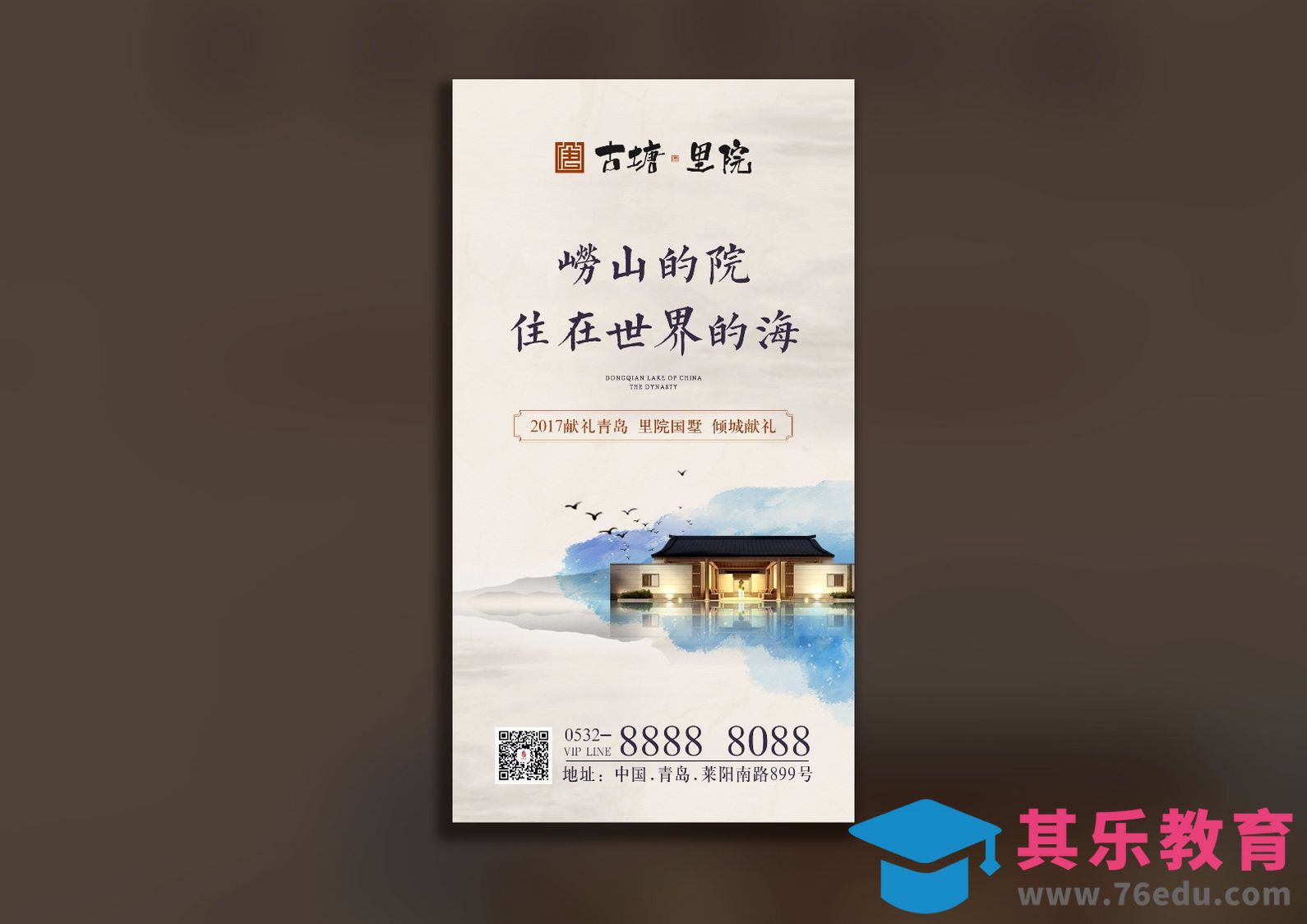 PS-地产海报设计[虎课网品牌设计视频教程][logo包装设计教程全集MP4 ]-第1张图片-我要自学网