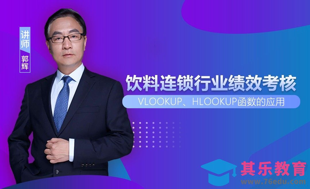 财务会计-饮料连锁行业绩效考核[虎课网办公职场视频教程][办公职场教程全集MP4 ]-第1张图片-我要自学网