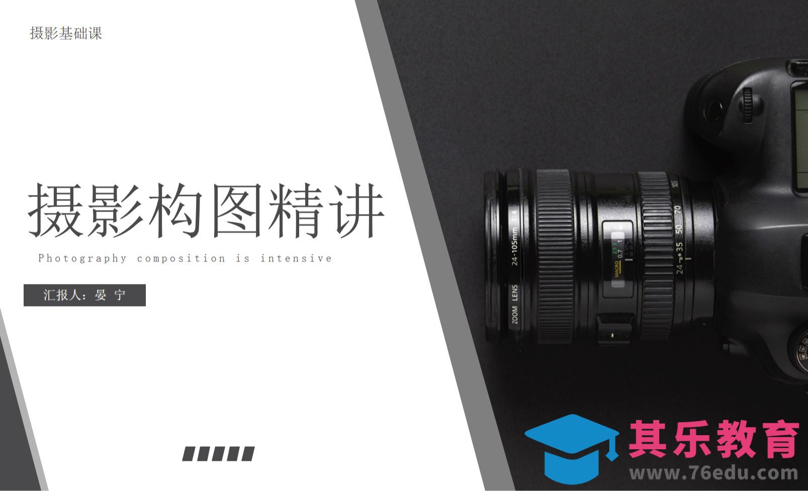 摄影构图从小白到大师精讲-构图的概念[虎课网手机摄影入门视频教程][MP4产品摄影教程全集 ]-第1张图片-我要自学网