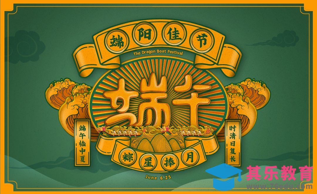 PS+AI-端午节复古字体设计[虎课网平面设计视频教程][字体设计教程MP4高清全集 ]-第1张图片-我要自学网