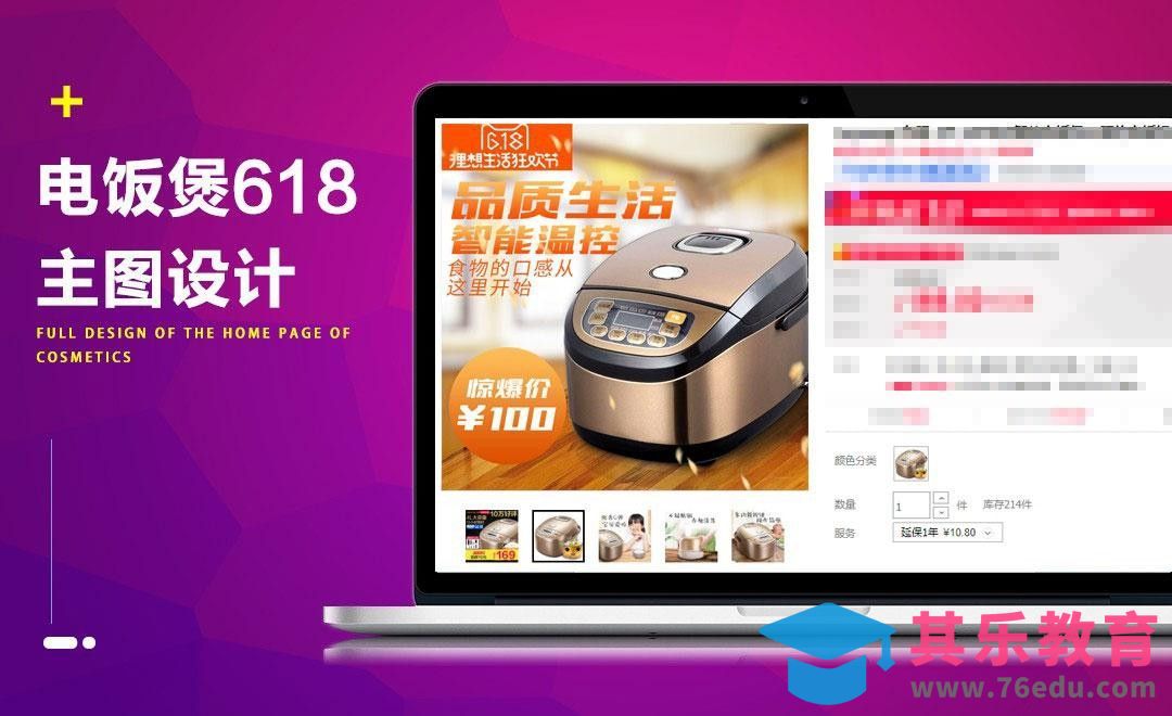 PS-电饭锅主图设计[虎课网电商运营视频教程][最新电商教程全集MP4 ]-第1张图片-我要自学网