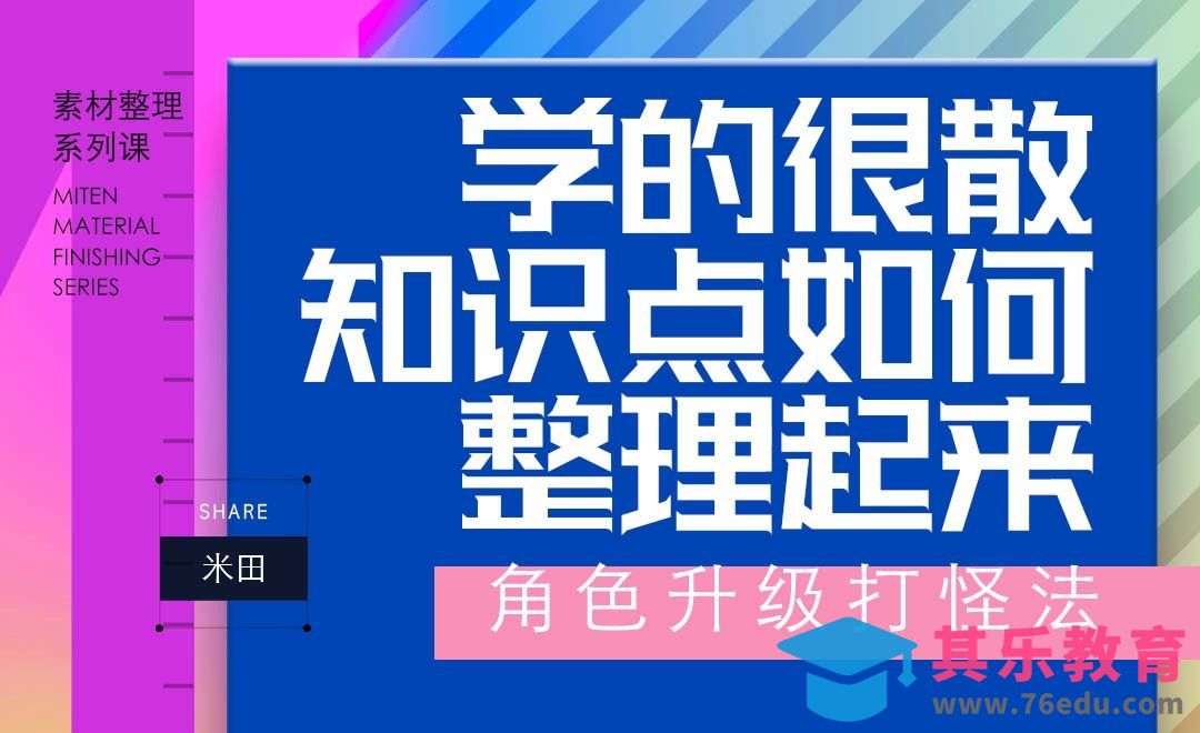 学的很散，知识点如何整理起来？[虎课网办公职场视频教程][办公职场教程全集MP4 ]-第1张图片-我要自学网