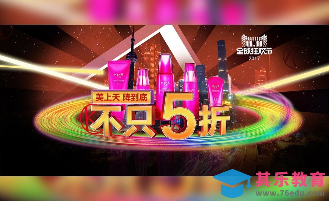 PS-双11城市风化妆品合成banner[平面设计视频教程][海报设计MP4高清全集 ]-第1张图片-我要自学网