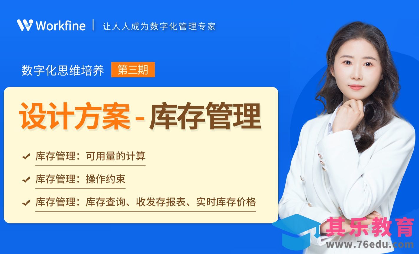 Workfine-库存方案 01：业务逻辑[虎课网办公职场视频教程][办公职场教程全集MP4 ]-第1张图片-我要自学网