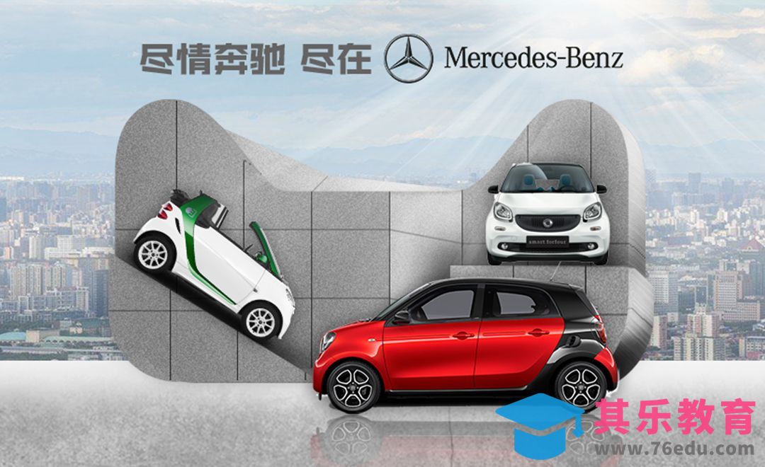 PS-创意立体效果汽车海报[平面设计视频教程][海报设计MP4高清全集 ]-第1张图片-我要自学网