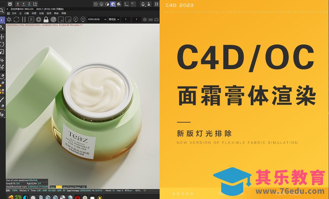 C4D-面霜膏体渲染技巧（灯光排除新玩法）[虎课网C4D设计视频教程][产品数码建模MP4教程全集 ]-第1张图片-我要自学网