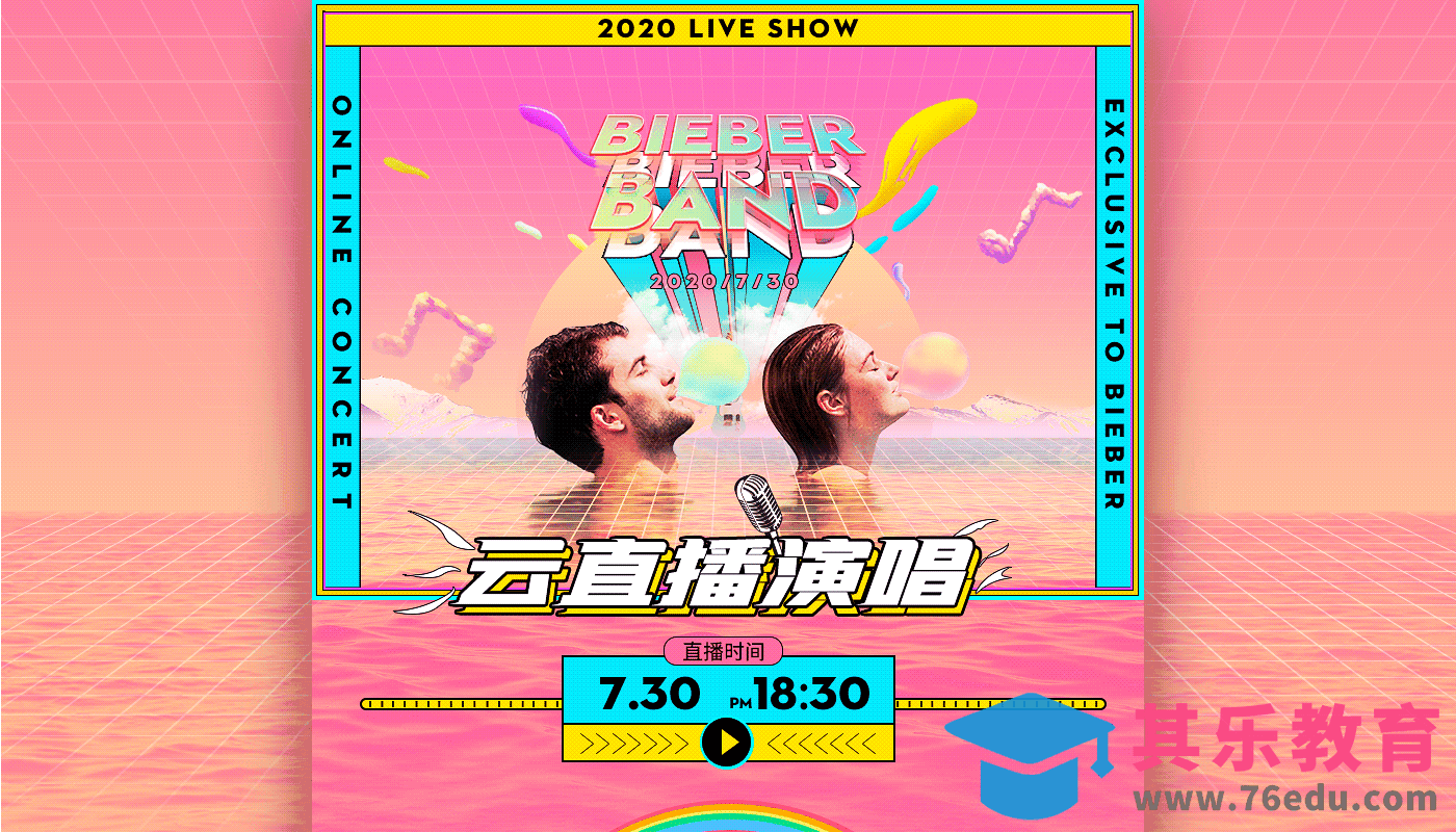 PS-演唱会直播海报设计[虎课网平面设计视频教程][图片排版配色MP4高清全集 ]-第1张图片-我要自学网