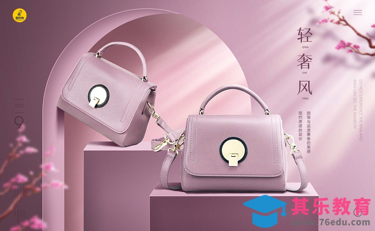 PS-女包场景合成海报设计（上集）[虎课网电商运营视频教程][最新电商教程全集MP4 ]-第1张图片-我要自学网