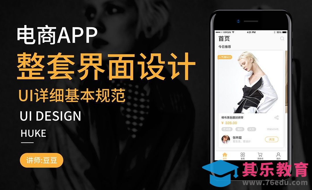 UI设计必备-App设计基本规范[虎课网UI设计视频教程][UI设计教程全集MP4 ]-第1张图片-我要自学网