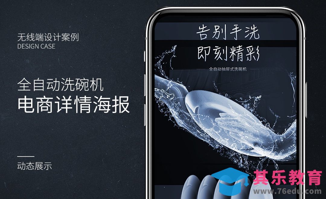 PS-自动洗碗机详情特效图[虎课网电商运营视频教程][最新电商教程全集MP4 ]-第1张图片-我要自学网