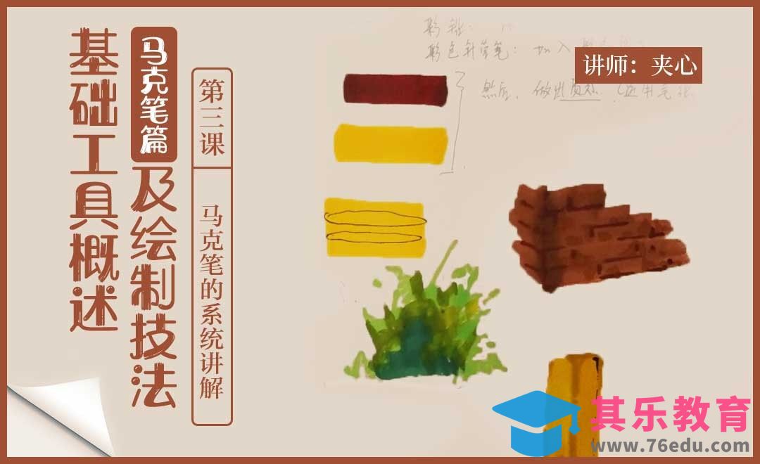 马克笔的系统讲解[虎课网绘画插画视频教程][ipad商业插画MP4教程全集 ]-第1张图片-我要自学网